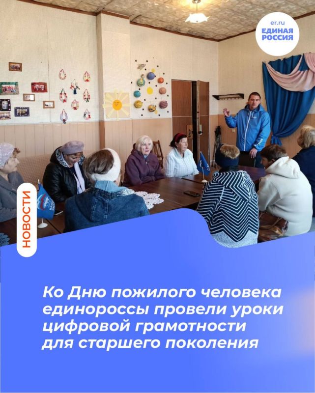Ко Дню пожилого человека единороссы провели уроки цифровой грамотности для старшего поколения
