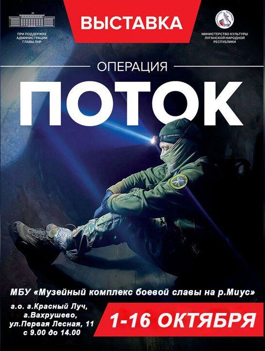В Музее боевой славы на реке Миус открылась выставка, посвященная героям уникальной военной операции «Поток», позволившей освободить Курскую область