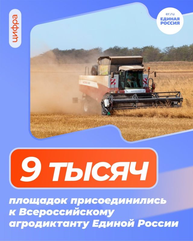 С 8 по 12 октября пройдет первый Всероссийский агродиктант, организованный партпроектом Единой России «Российское село»