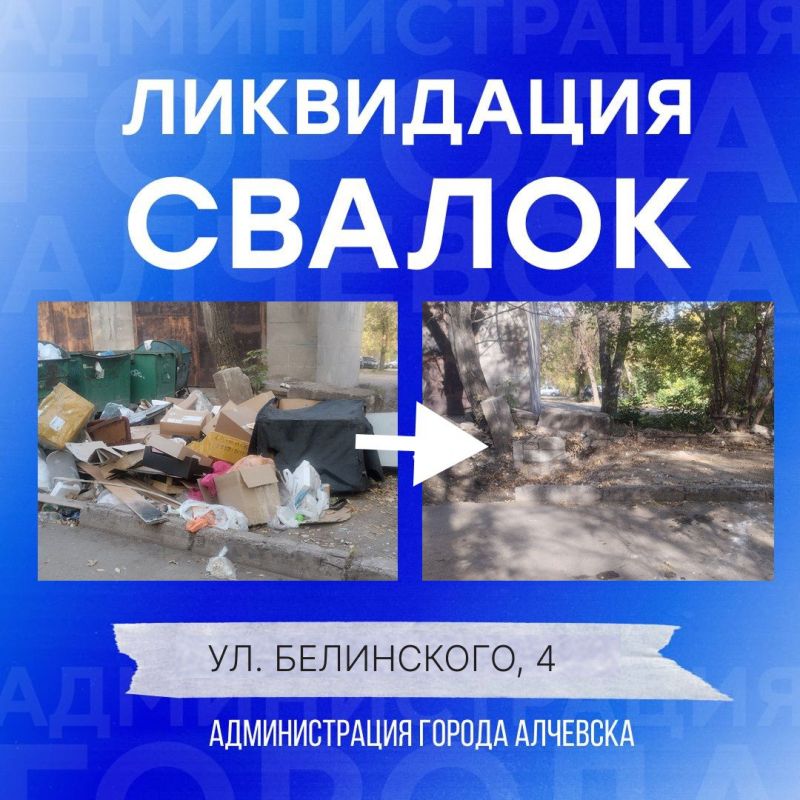 В Алчевске продолжается работа по вывозу твердых коммунальных отходов и уборке свалок