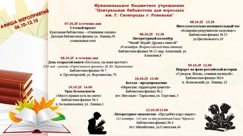 Осень в красках, а в библиотеках – в словах!