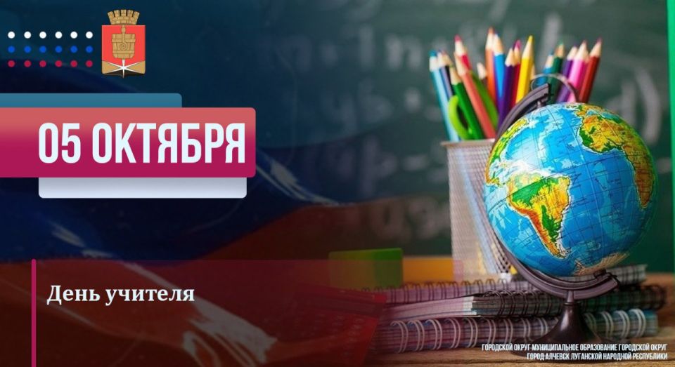 Светлана Гребенькова: Сегодня один из самых почитаемых праздников – День учителя