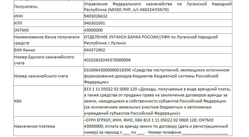 Министерство имущественных и земельных отношений ЛНР уведомляет о необходимости уплаты арендной платы по договорам аренды земельных участков, расположенных за границами населенных пунктов, которые ранее были заключены с...