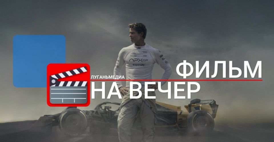 ����� �� �����: F1 (2025). �F1� (2025) � ������������� ���������� ����� � ����������� � ������� ���������