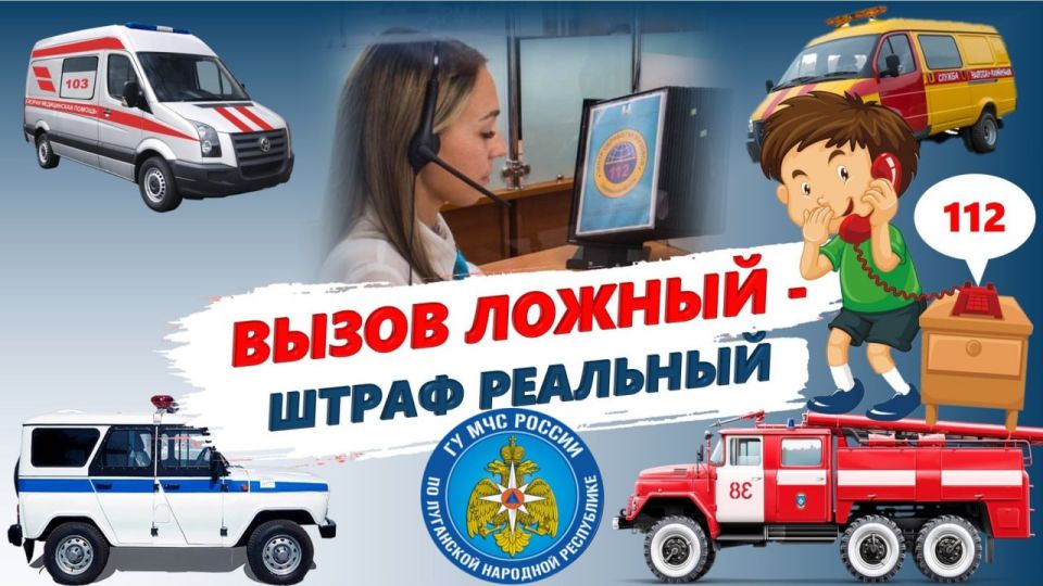 Вызов ложный, а штраф реальный!