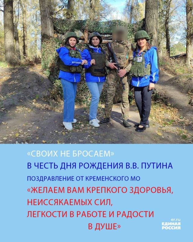 «Своих не бросаем» Добрые дела в День Рождения В.В. Путина