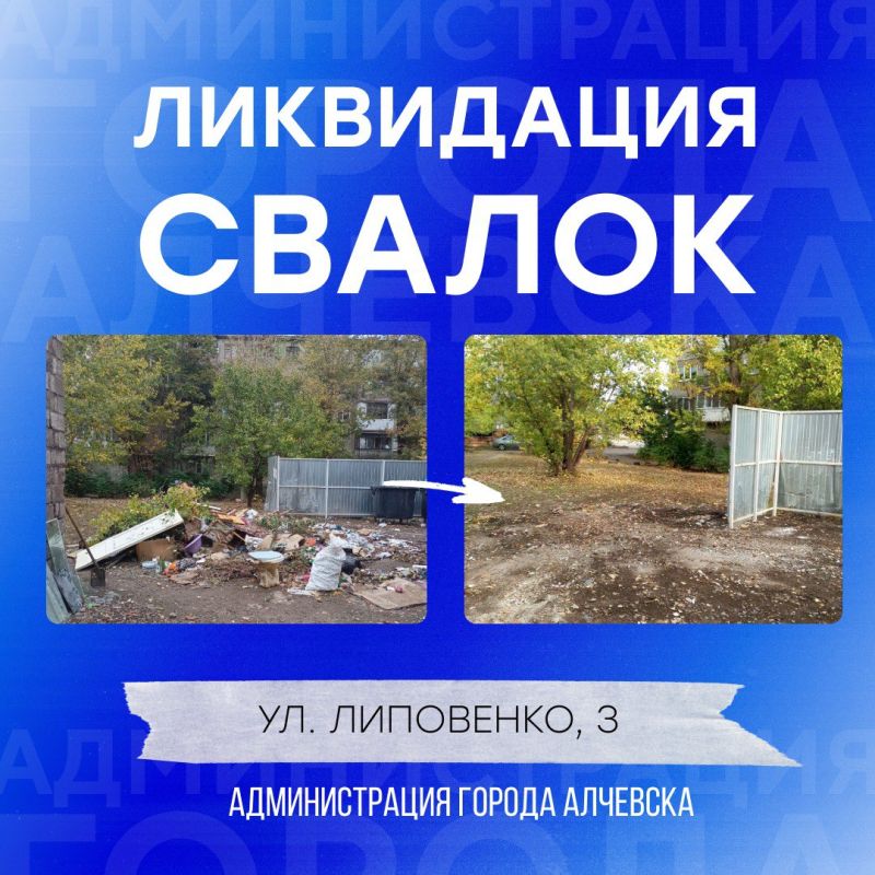 В Алчевске продолжается работа по вывозу твердых коммунальных отходов и уборке свалок