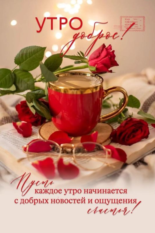 С ДОБРЫМ УТРОМ, СВАТОВСКИЙ ОКРУГ!