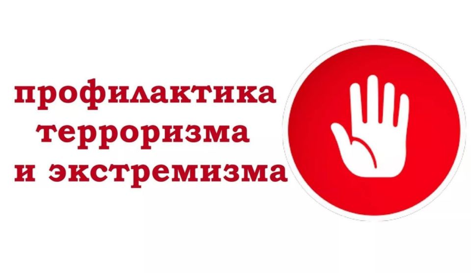 "Терроризм: Угроза и Наша Общая Защита"