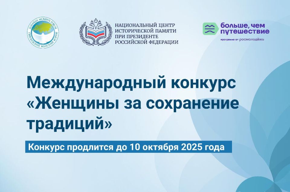 Международный конкурс «Женщины за сохранение традиций»