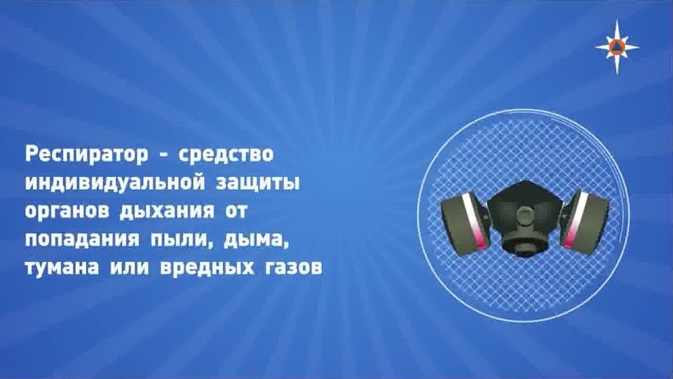 Будьте готовы — знайте, как защитить себя!