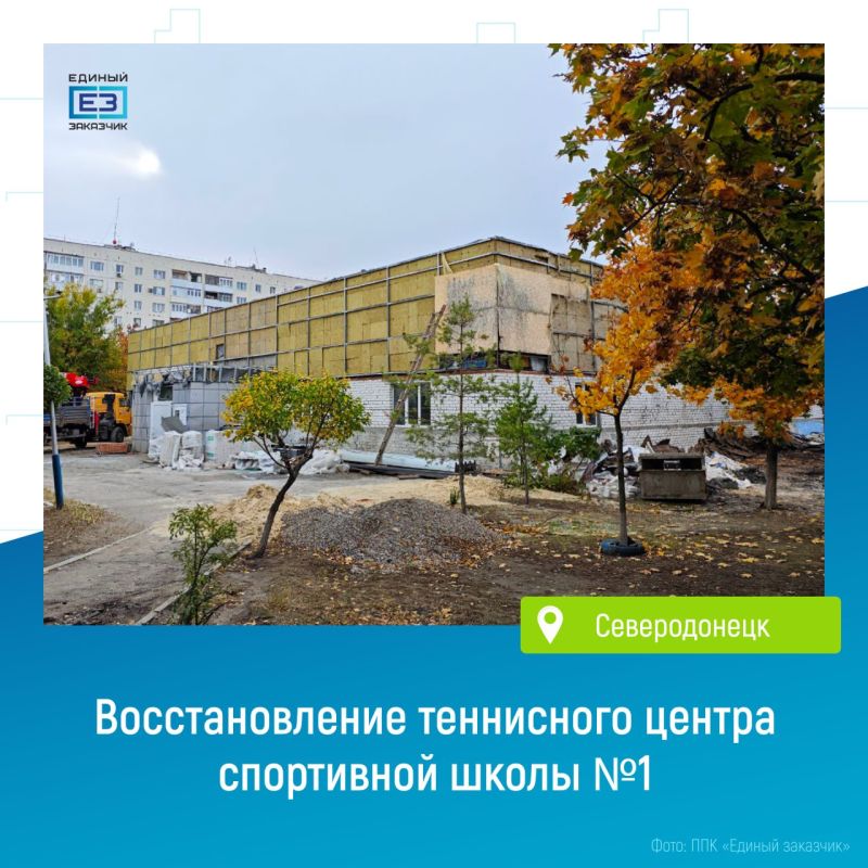В Северодонецке восстанавливают теннисный центр спортивной школы №1. Об этом сообщили в пресс-службе ППК «Единый заказчик»