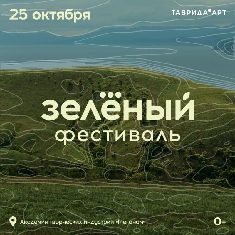 Открыта регистрация на Зелёный фестиваль