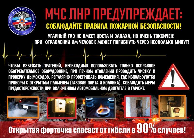 ГУ МЧС России по ЛНР напоминает жителям с печным отоплением в домах о правилах эксплуатации!