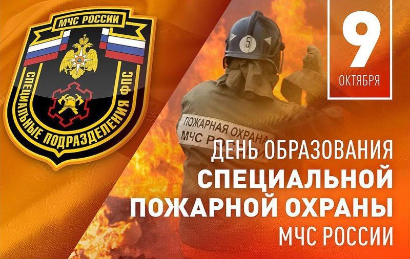 Владимир Чернев: Сегодня отмечается День Специальной пожарной охраны МЧС России