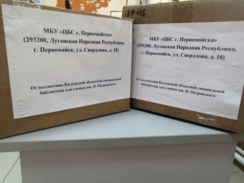 Калужане собрали партию книг для Первомайской библиотеки