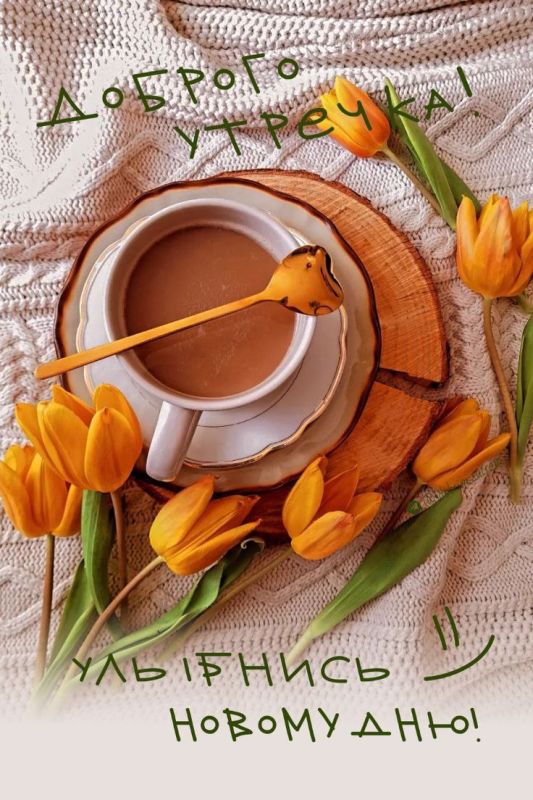 С ДОБРЫМ УТРОМ, СВАТОВСКИЙ ОКРУГ!