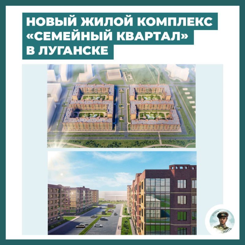 В Луганске появится современный ЖК «Семейный квартал»