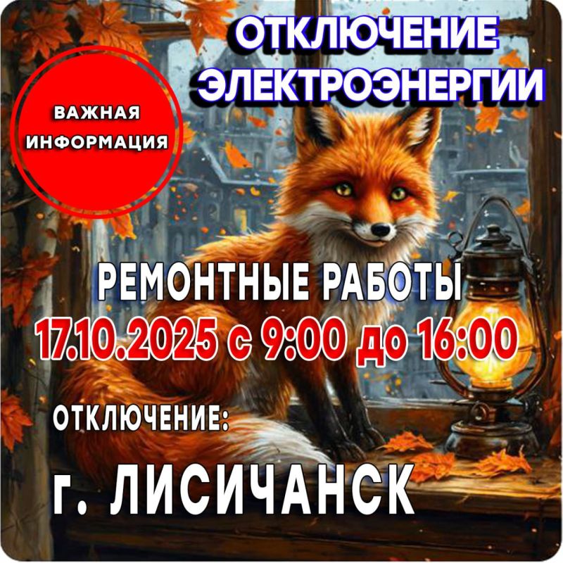 Уважаемые жители городского округа город Лисичанск