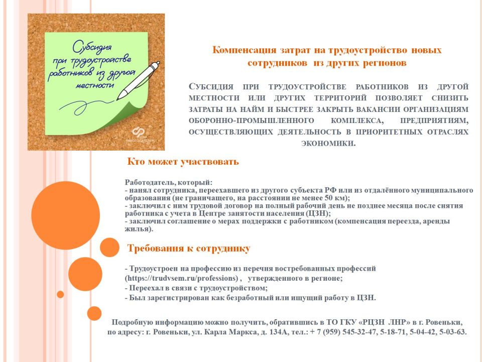 Субсидия притрудоустройстве работников из другой местности