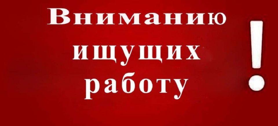 ДЛЯ ГРАЖДАН, ИЩУЩИХ РАБОТУ