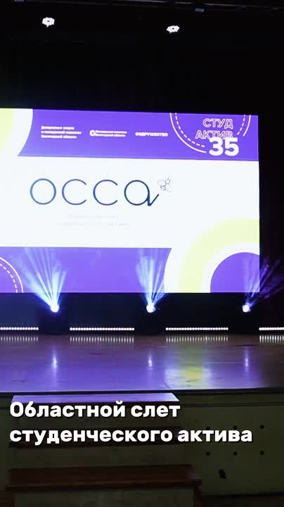 Вологодская область готовится провести самый масштабный слёт студенческого актива «ОССА», который объединит лидеров студенческого самоуправления и наставников с 26 по 28 ноября