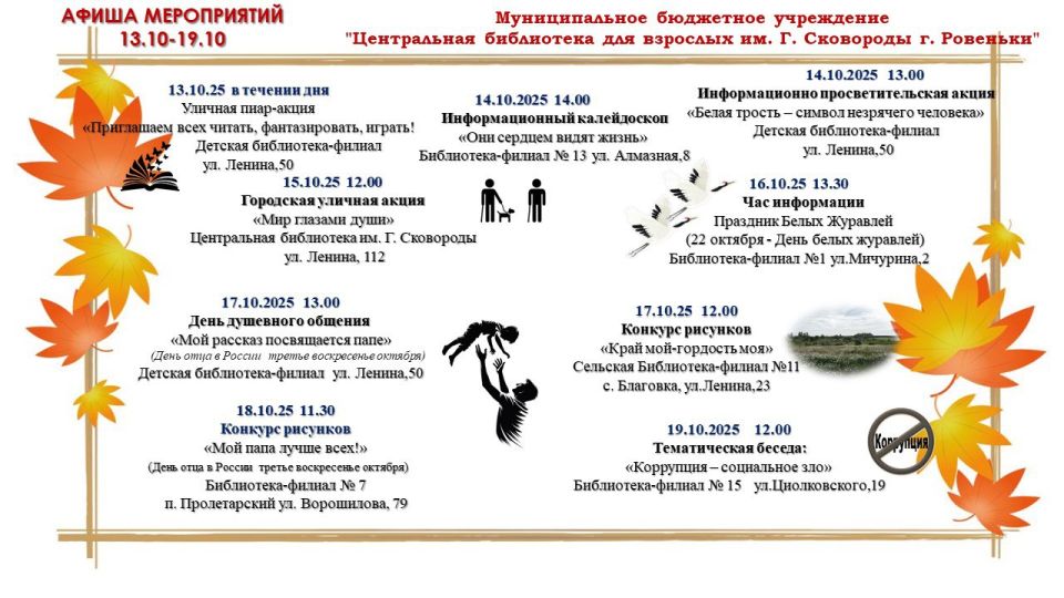 Афиша мероприятий библиотек города и поселков с 13 по 19 октября