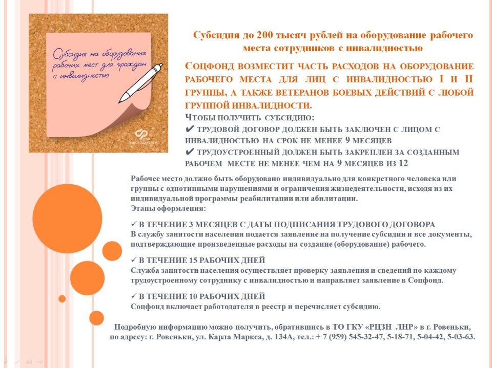 Субсидия до 200 тысяч рублей на оборудование рабочего места сотрудников с инвалидностью