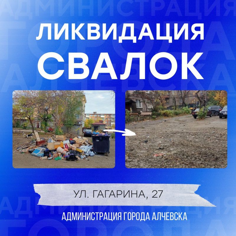 В Алчевске продолжается работа по вывозу твердых коммунальных отходов и уборке свалок