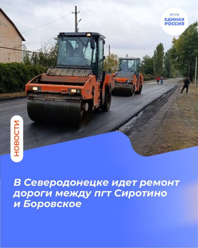 В Северодонецке идет ремонт дороги между пгт Сиротино и Боровское