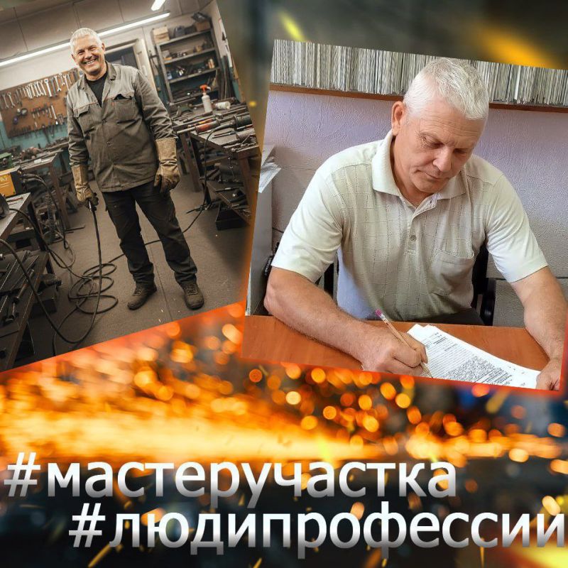 Мастер, который соединяет не только металл, но и поколения