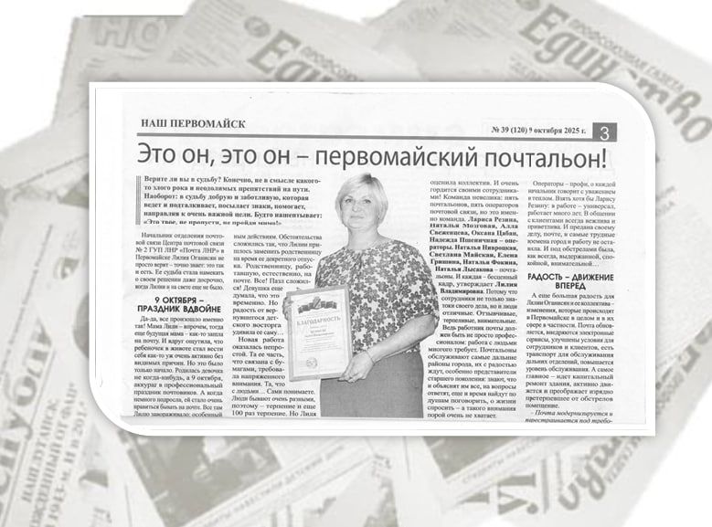 О НАС ПИШУТ. Статья в газете «Наш Первомайск», дата выхода 09.10.2025г
