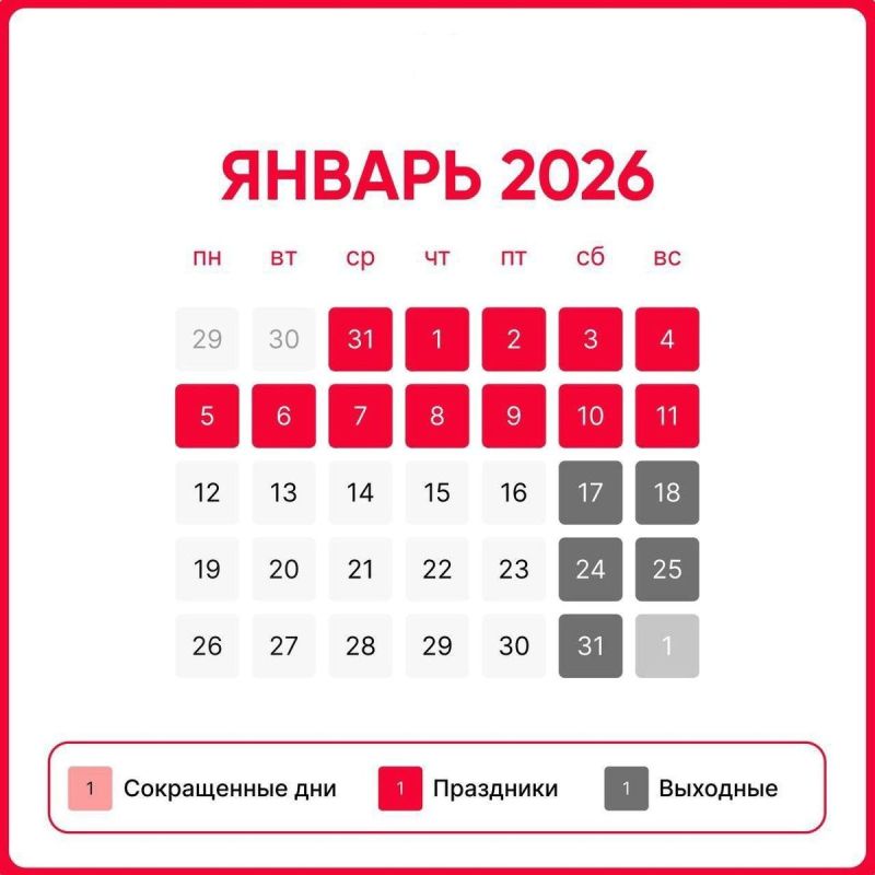Константин Бутримов: В 2026 году новогодние каникулы будут длиться 12 дней