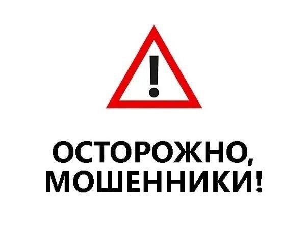 Константин Бутримов: Осторожно: мошеннические схемы с «ошибочными» переводами