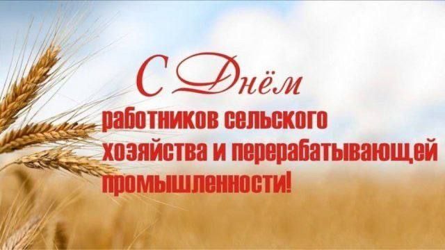 Андрей Рубанцов: Уважаемые работники и ветераны сельского хозяйства и перерабатывающей промышленности!