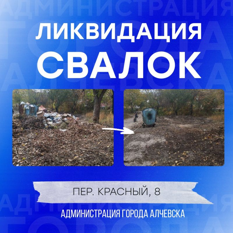 В Алчевске продолжается работа по вывозу твердых коммунальных отходов и уборке свалок