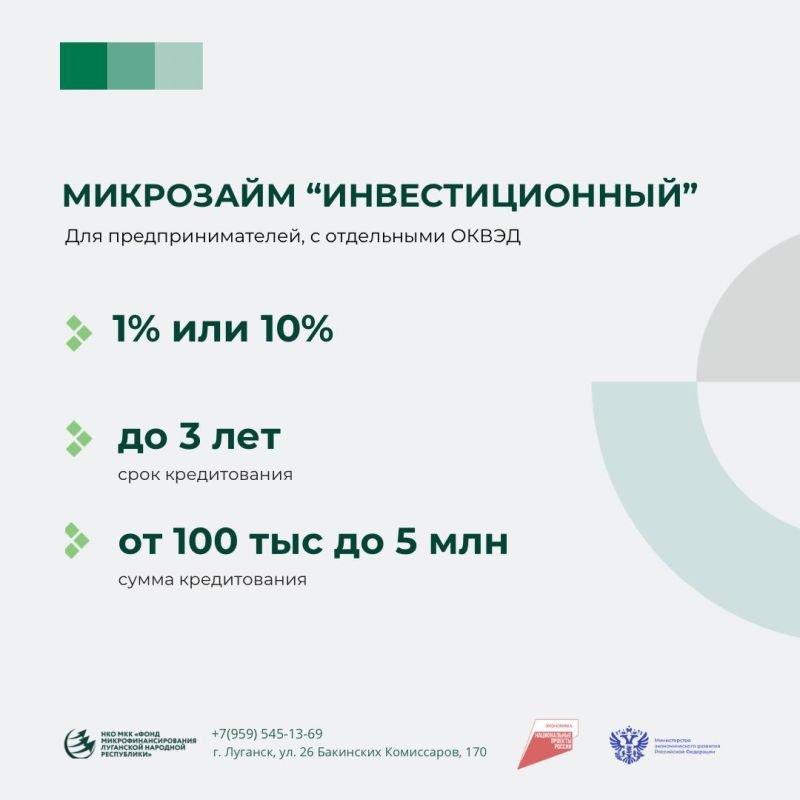 Поддержка бизнеса в ЛНР: программы микрофинансирования