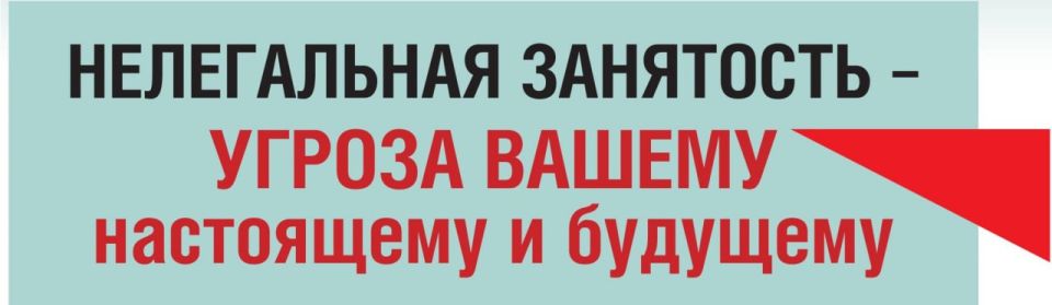 В рамках реализации мер, направленных на снижение неформальной занятости управление экономического развития Администрации информирует о продолжении указанной работы в 2025 году