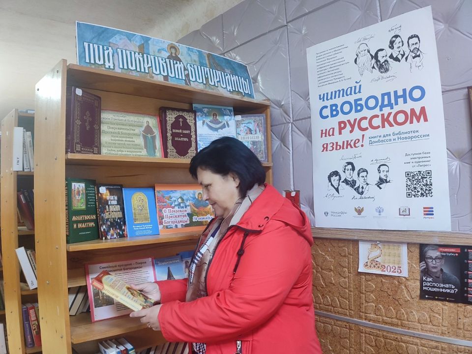 В Лутугинской центральной районной библиотеке прошла беседа к празднику Покрова Пресвятой Богородицы