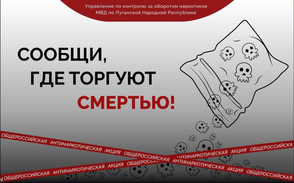С 13 октября в регионе стартовала акция под условным наименованием «Сообщи, где торгуют смертью»