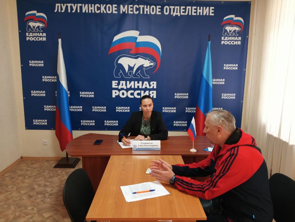 В Лутугинском местном отделении партии «Единая Россия» состоялся приём граждан