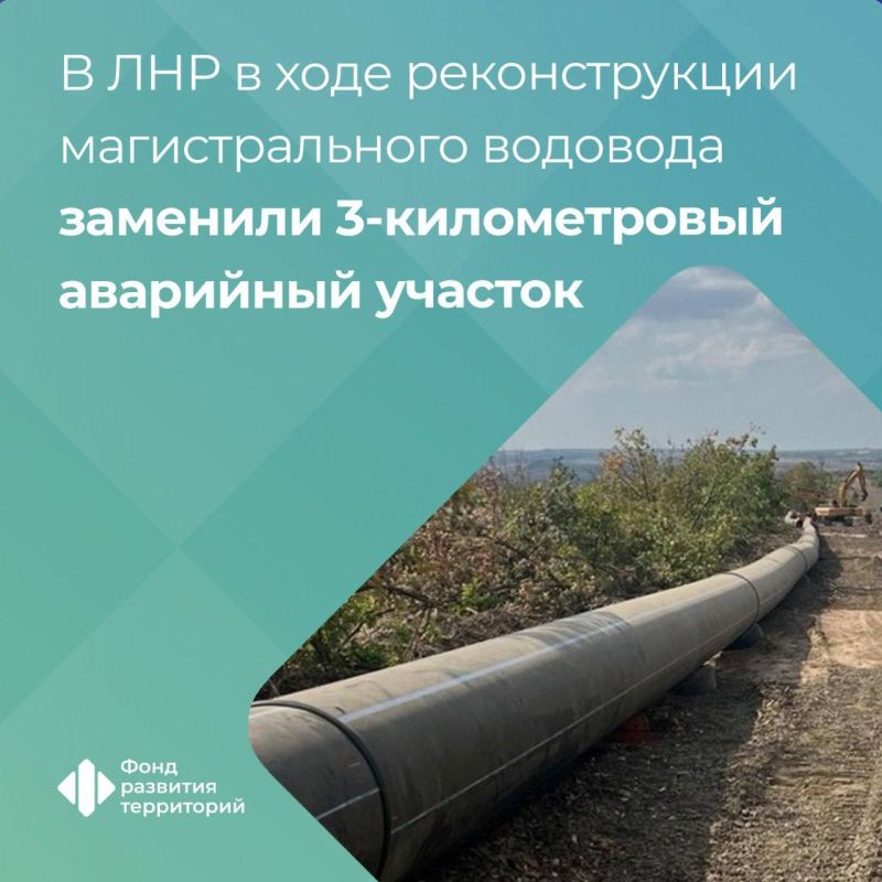 ФРТ в два этапа ведет реконструкцию магистрального водовода в ЛНР протяженностью 22 километра