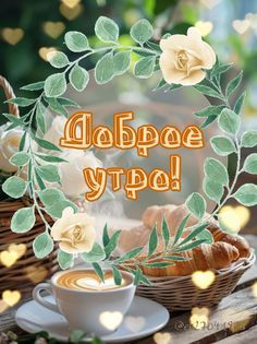 С ДОБРЫМ УТРОМ, СВАТОВСКИЙ ОКРУГ!