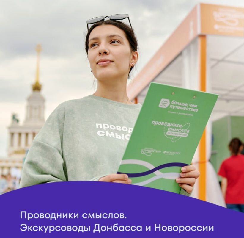 Стартовал приём заявок на участие в проекте «Проводники смыслов. Экскурсоводы Донбасса и Новороссии»!