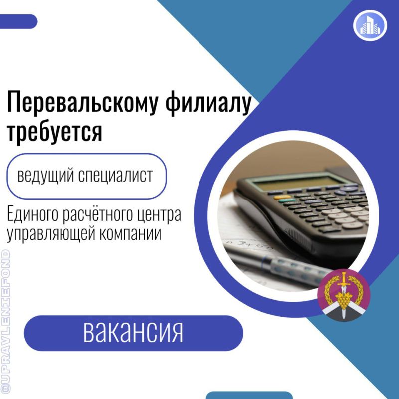 В Перевальске открыта вакансия специалиста по начислениям управляющей компании