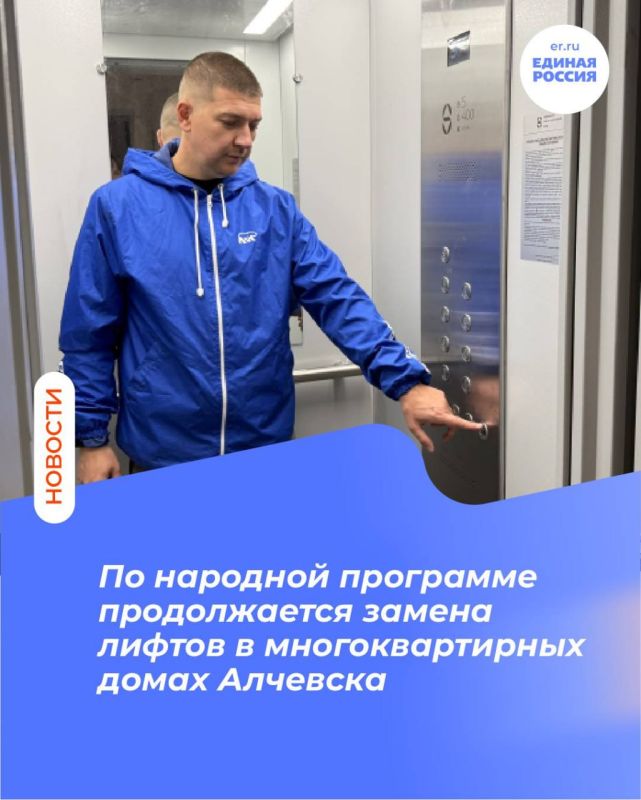 По народной программе продолжается замена лифтов в многоквартирных домах Алчевска