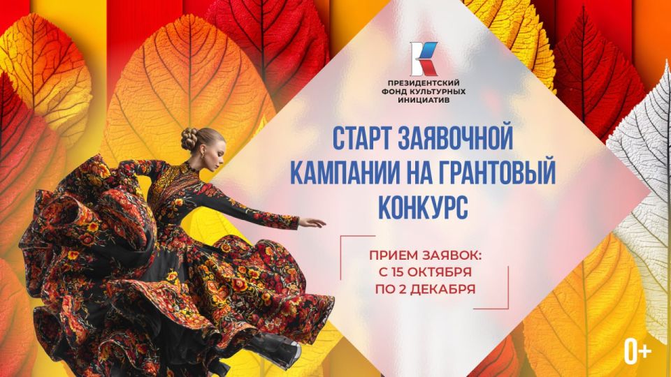 Творческие команды ЛНР приглашаются к участию в новом грантовом конкурсе Президентского фонда культурных инициатив