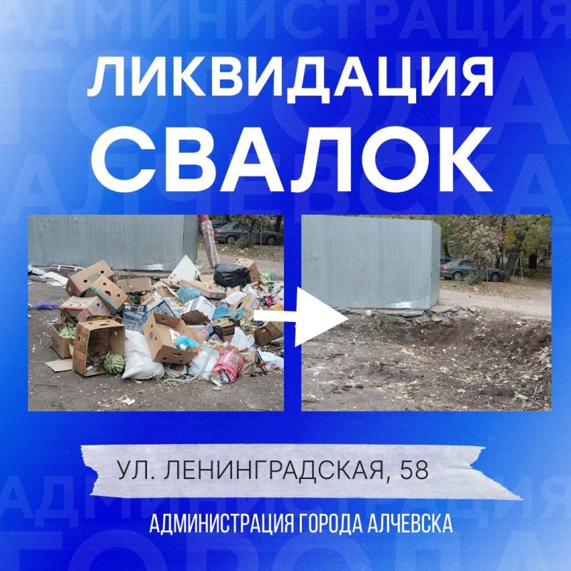 В Алчевске продолжается работа по вывозу твердых коммунальных отходов и уборке свалок