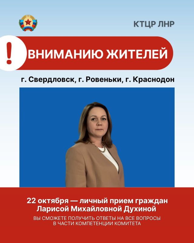 Вниманию жителей г. Свердловск, г. Ровеньки и г. Краснодон!