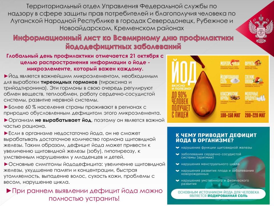 Информационный лист ко Всемирному дню профилактики йододефицитных заболеваний